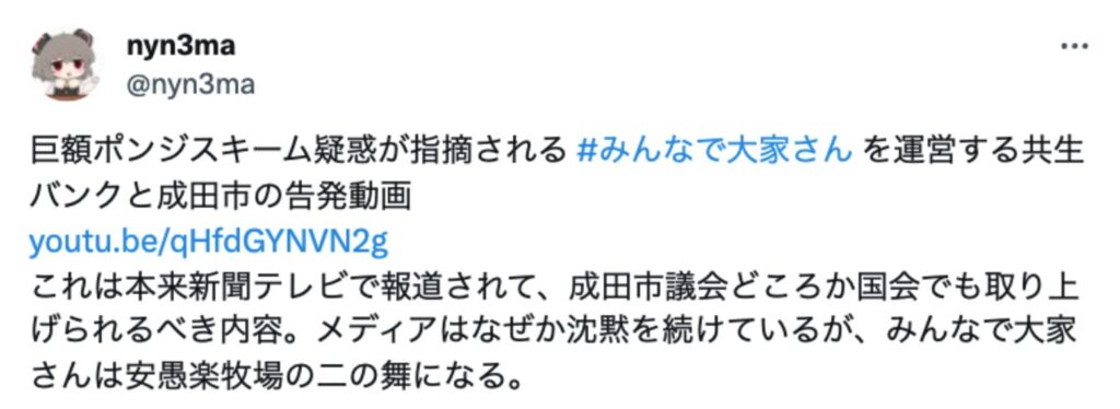 みんなで大家さんのポンジスキーム疑惑を指摘するツイート②