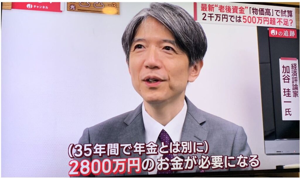 老後2000万円問題はインフレが進んだ結果、老後2800万円問題に