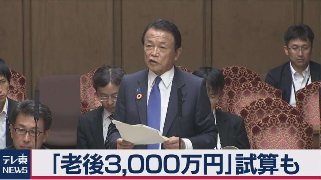 老後3000万円問題