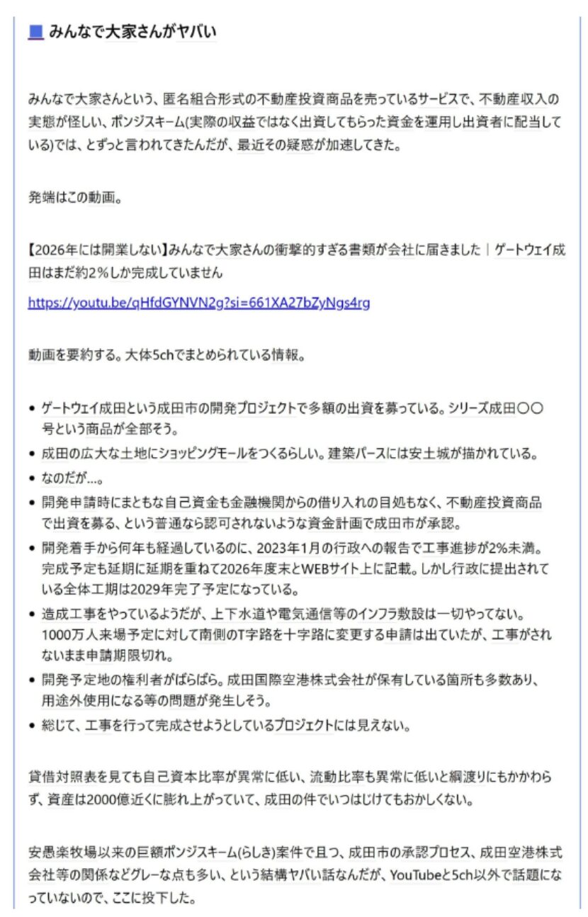 「みんなで大家さん」でポンジスキーム疑惑が噴出している理由