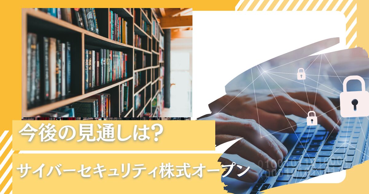 投資信託「サイバーセキュリティ株式オープン」を今後の見通しを含めて徹底評価！掲示板での評判や口コミは良い？為替ヘッジはつけるべき？